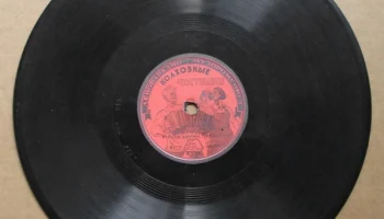 Артель "ГрамПластМасс" город Красное Село (1935) 1