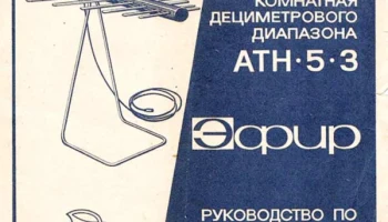 АТН-5.3 (1986) 0