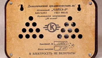 Чайка-5 (1954) 6