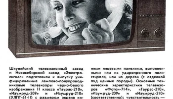 Таурас-210/Д (1978) 2