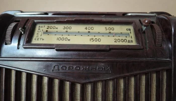 Дорожный (1954) 6