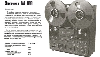 Электроника ТА1-003 (1979) 0