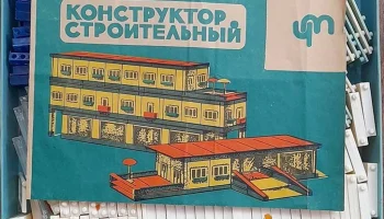 Конструктор строительный (1971) 2