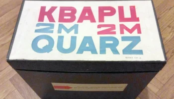 Кварц-2М (1963) 1