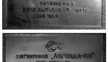 Легенда-401 (1972) 14