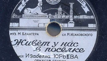 Ленинградская артель "Пластмасс" ЛХППС (1948) 7