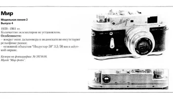 Мир (1959) 1
