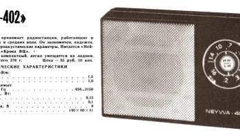 Нейва-402 (1975) 2