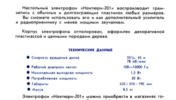 Ноктюрн-201 (1973) 1