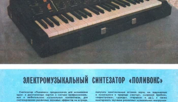 Поливокс (1982) 6