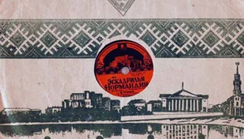 Промкомбинат Сталинского района города Минска (1956) 3
