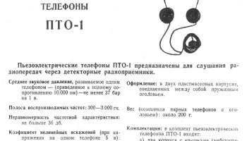 ПТО-1 (1948) 1