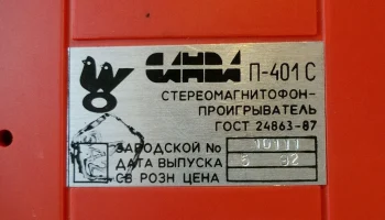 Санда П-401С (1991) 17