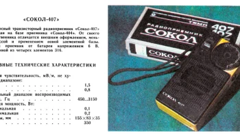 Сокол-407 (1984) 3