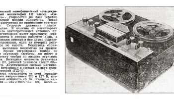 Соната-304 (1973) 1