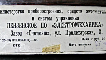 УНРП-1 (1977) 3