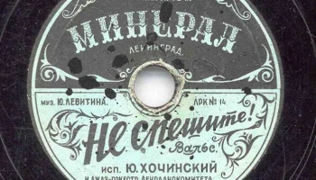 Артель "Минерал" города Ленинграда (1946) 2