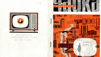 Чайка-2 (1967) 10