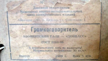 Донбасс (1969) 7