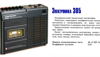 Электроника-305 (1983) 5