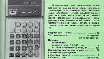 Электроника Б3-21 (1978) 4