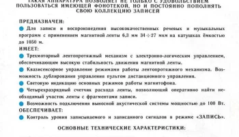 Илеть-110-стерео (1985) 2
