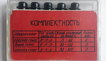 Комплект транзисторов № 3 (1968) 2