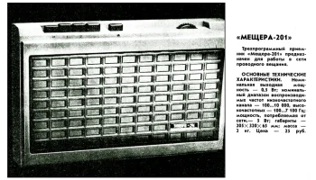 Мещера-201 (1987) 2