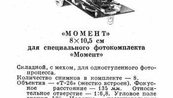 Момент (1952) 1