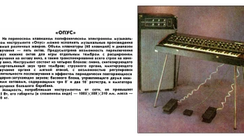 Опус (1986) 1