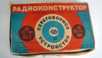 Переговорное устройство (1981) 0