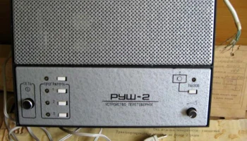 РУШ-2 (1985) 1