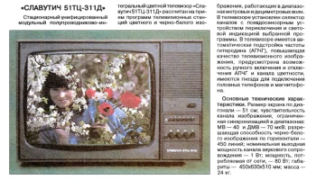 Славутич 51ТЦ-311Д (1992) 1