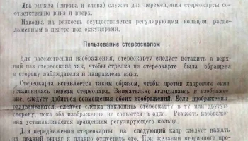 Стереоскоп-2 (1961) 5