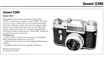 Зенит-3ЭМ (1964) 1