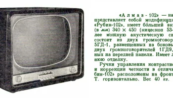 Алмаз-101/102 (1959) 2
