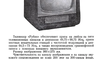 Рубин/А (1956) 2