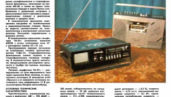 Амфитон ТМ-01 (1982) 1