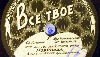 Артель "ГрамПластМасс" город Красное Село (1935) 11