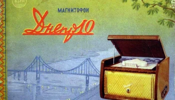 Днепр-10 (1958) 1