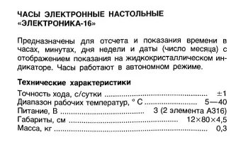Электроника 16 (1982) 5
