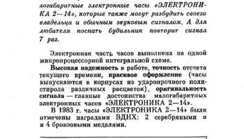 Электроника 2-14 (1982) 1