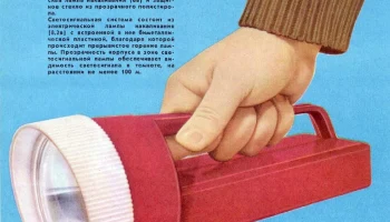 Эмитрон (1972) 1