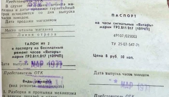 Янтарь (1972) 10