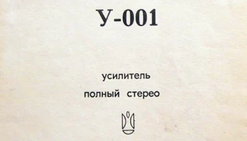 Пульсар У-001-стерео (1984) 0