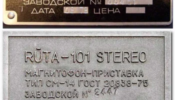 Рута-101-стерео (1977) 8