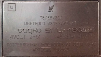 Садко 51ТЦ-460Д (1991) 9