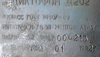 Вильма Д-202 (1982) 6