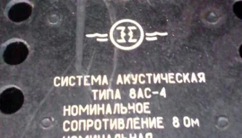 8АС-3 (1978) 7