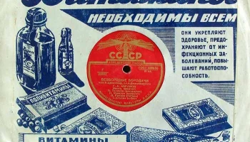 Апрелевский завод грампластинок (1942) 4